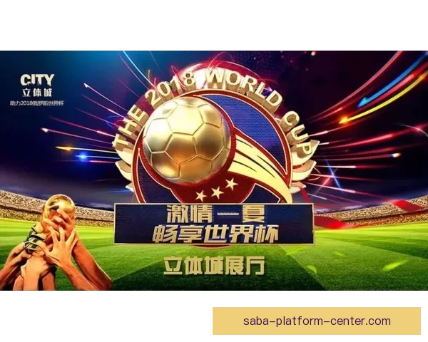 畅享世界杯激情 时刻在线竞猜尽享乐趣与奖励