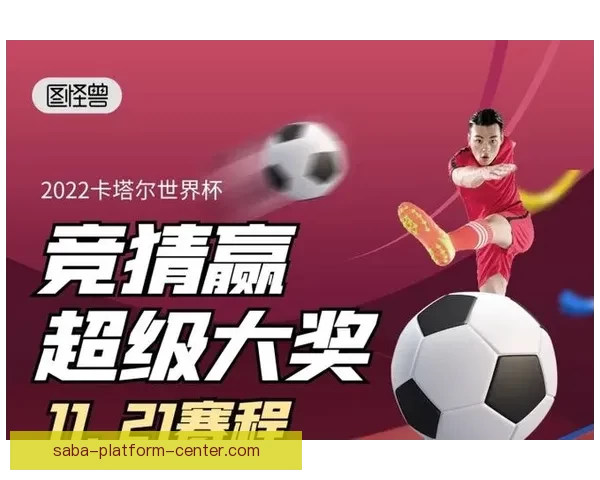 世界杯竞猜游戏网站尽享激情赛事预测乐趣与大奖奖励