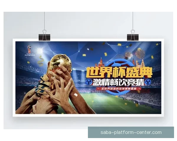 世界杯赛事全面解析与精准竞猜预测全指南 世界杯赛事全面解析与精准竞猜预测全指南